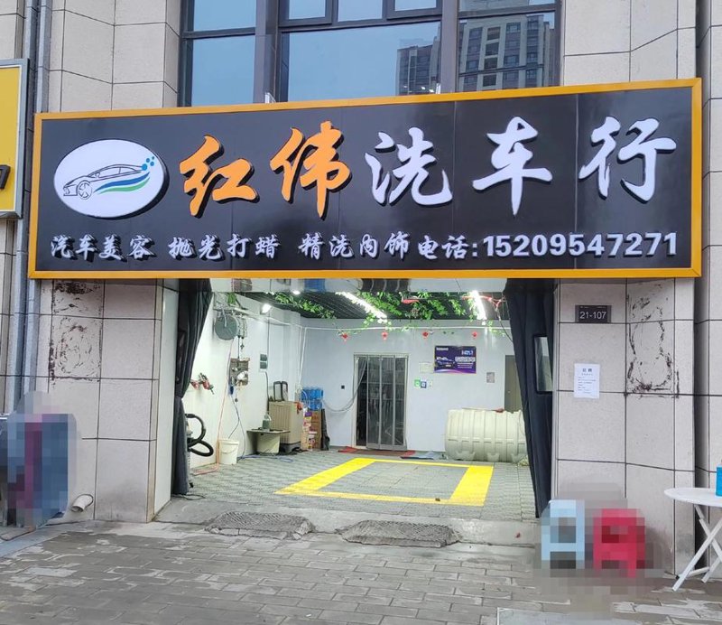 洗车店：选择误区与正确指南